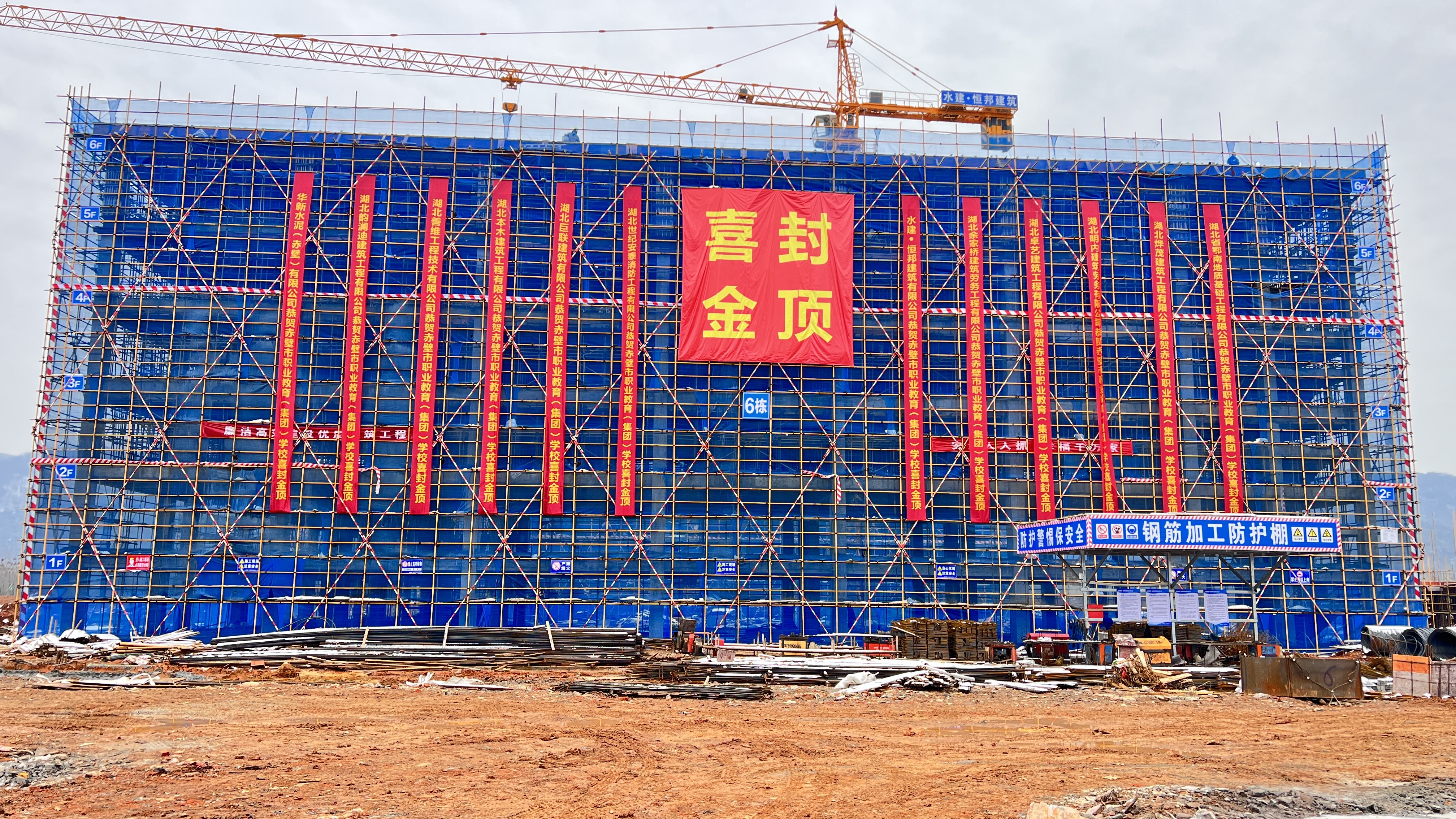 赤壁职业教育（集团）学校新校区宿舍楼主体喜迎封顶